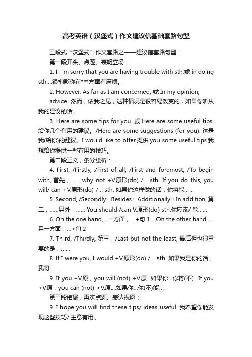 高考英语（汉堡式）作文建议信基础套路句型