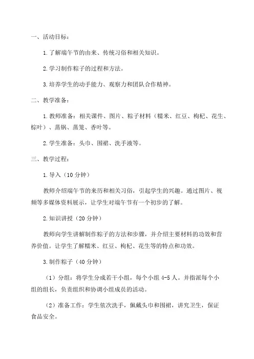 小学三年级综合实践活动教学设计——粽子飘香话端午