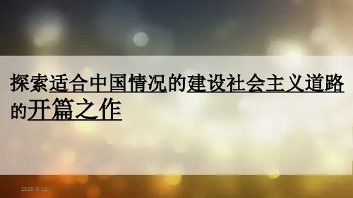 论十大关系PPT