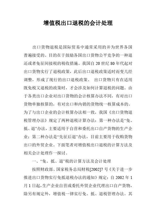 增值税出口退税的会计处理