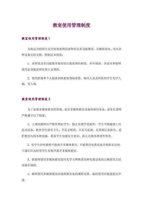 教室使用管理制度