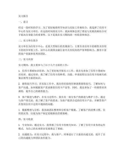 信用卡中心实习报告