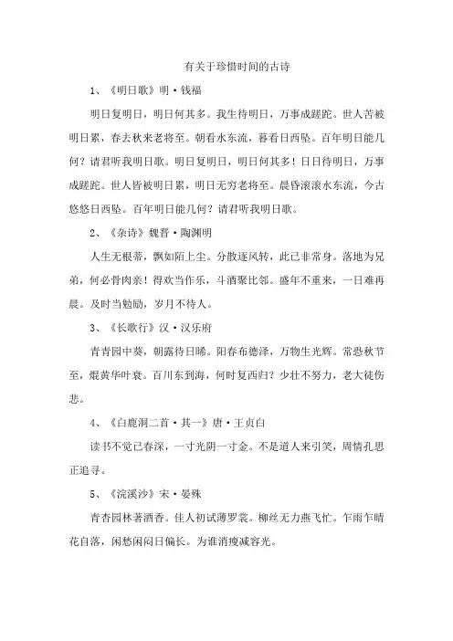 有关于珍惜时间的古诗