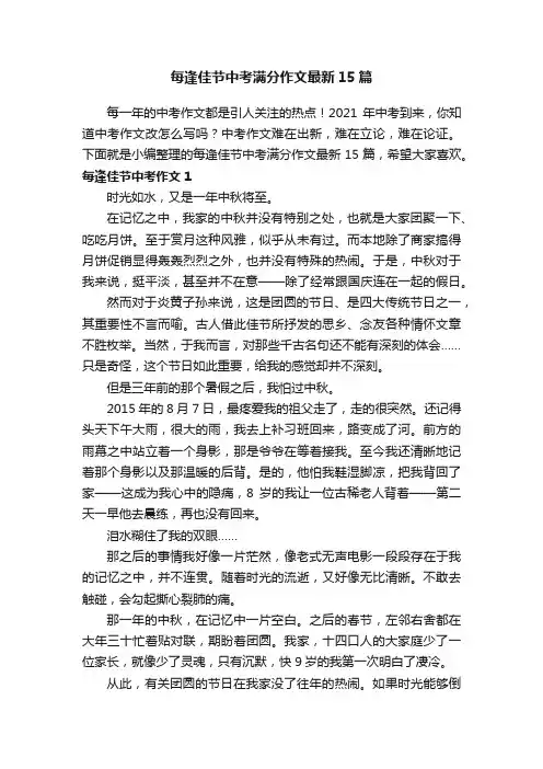 每逢佳节中考满分作文最新15篇