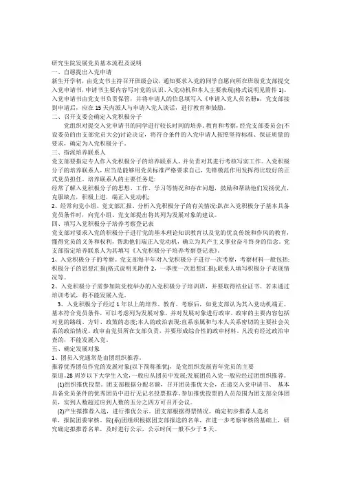 研究生发展党员基本流程及说明