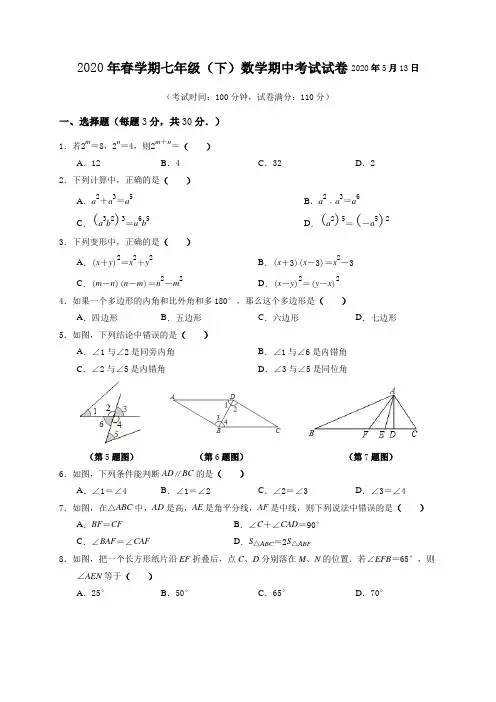 江苏省无锡市锡山区2019-2020学年七年级下学期期中考试数学试题(无答案)
