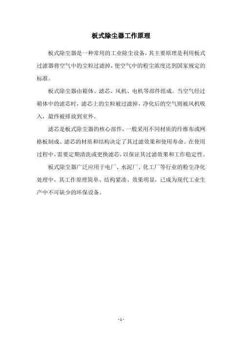 板式除尘器工作原理