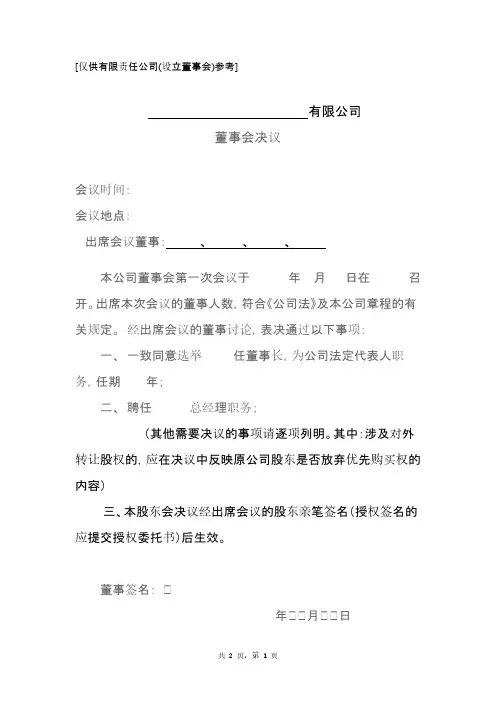 公司董事会决议、股东会决议范本