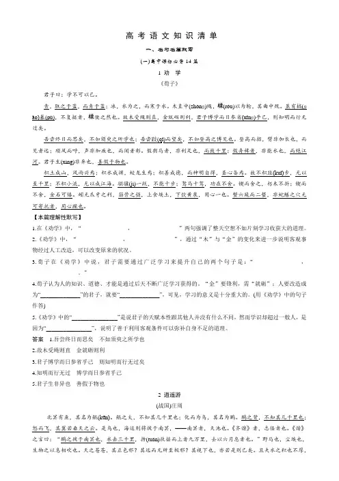 高考语文知识清单word版