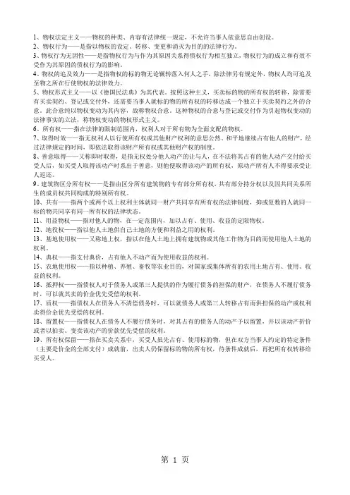 物权法学习资料完整版共11页