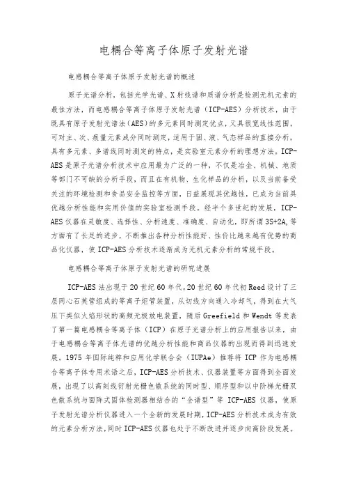 电耦合等离子体原子发射光谱