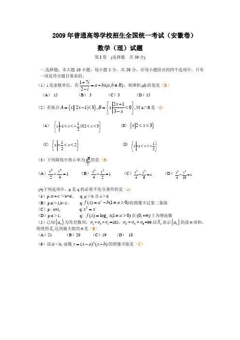 2009—历年安徽高考数学理试卷答案