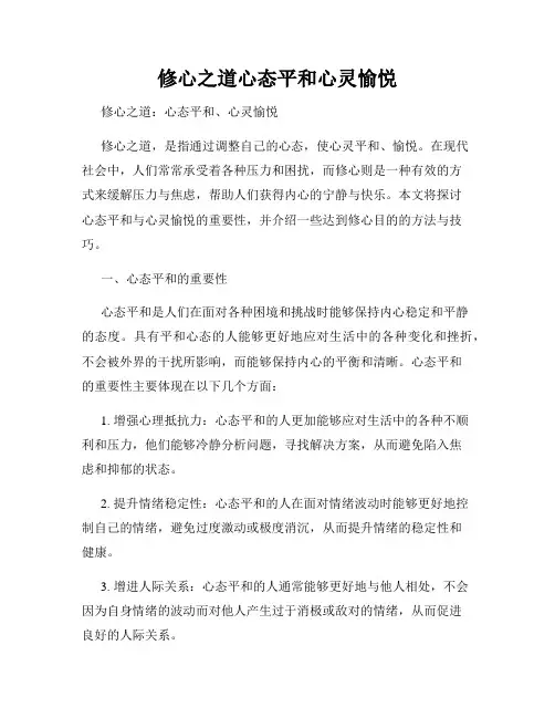 修心之道心态平和心灵愉悦