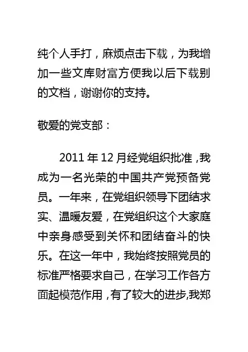 2012年万能-入党转正申请书