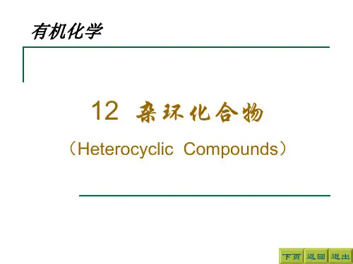 杂环化合物HeterocyclicCompounds