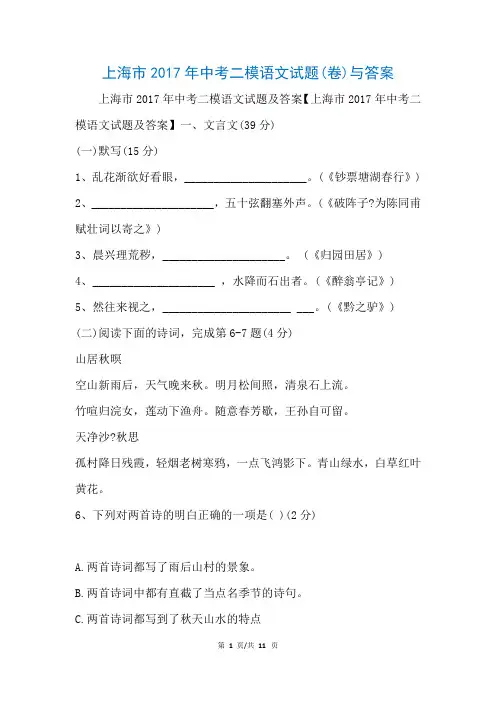 上海市2017年中考二模语文试题(卷)与答案(参考)