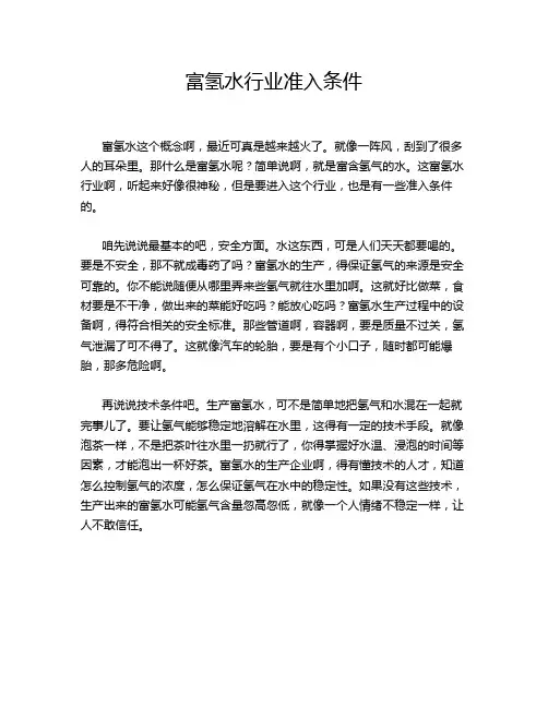 富氢水行业准入条件