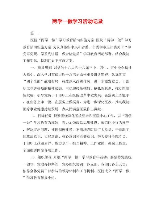 两学一做学习活动记录