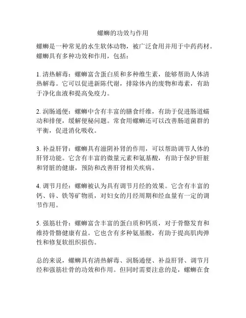 螺蛳的功效与作用