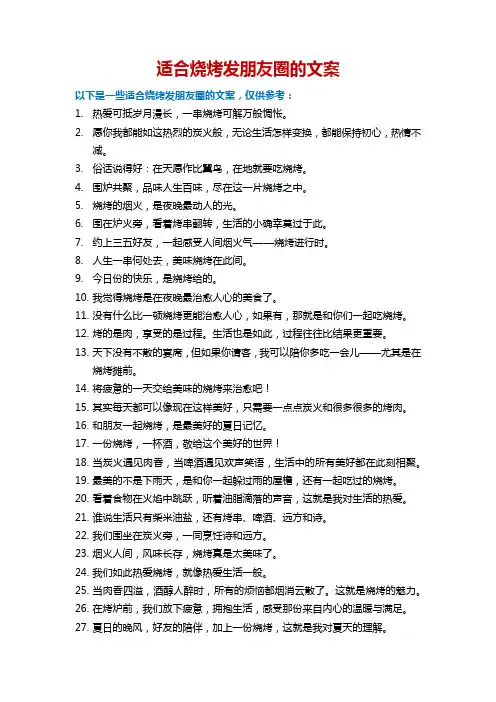 适合烧烤发朋友圈的文案