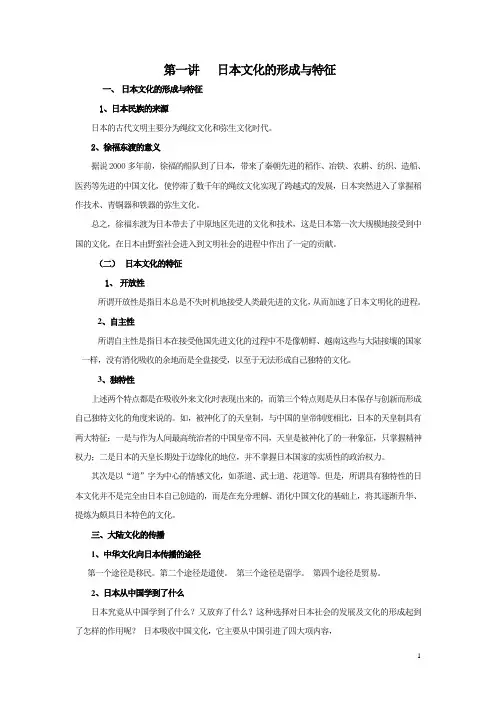 日本文化