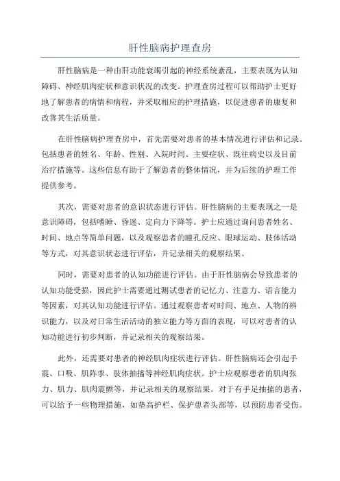 肝性脑病护理查房