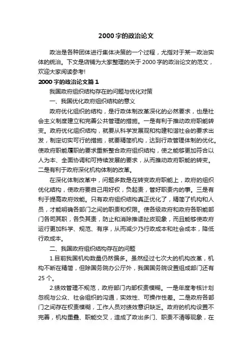 2000字的政治论文