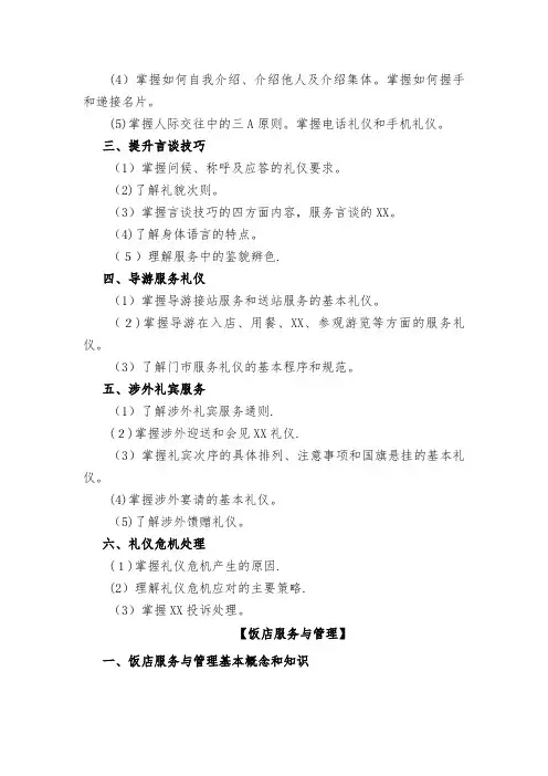 浙江省高校招生职业技能考试大纲
