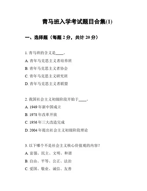 青马班入学考试题目合集(1)