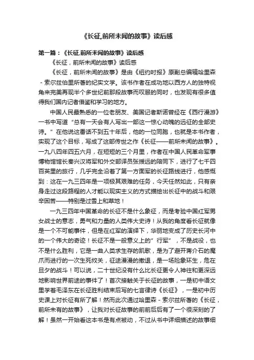 《长征,前所未闻的故事》读后感