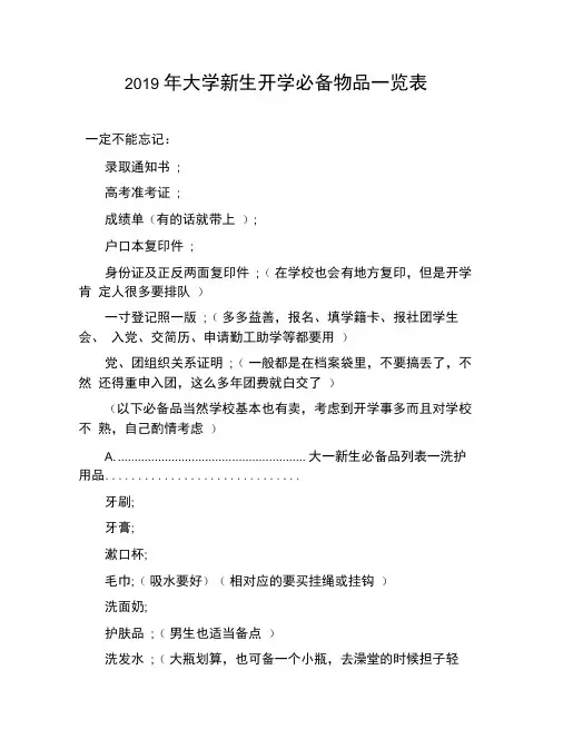 2019年大学新生开学必备物品一览表