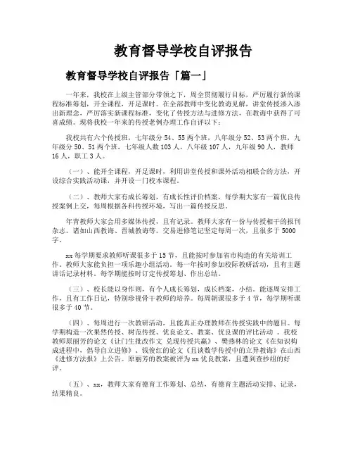 教育督导学校自评报告