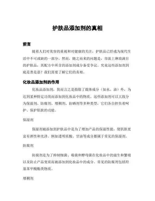 护肤品添加剂的真相