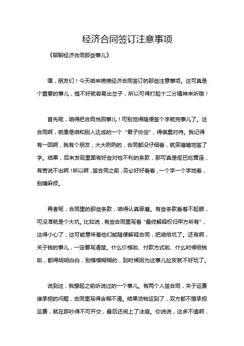 经济合同签订注意事项