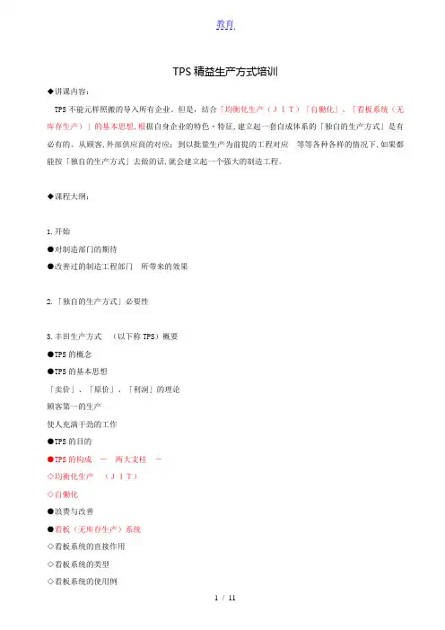TPS精益生产方式培训