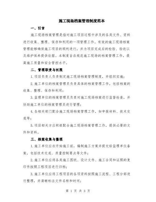 施工现场档案管理制度范本