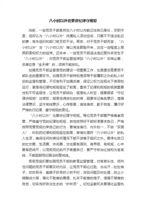 八小时以外也要讲纪律守规矩