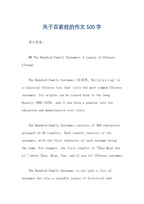 关于百家姓的作文500字