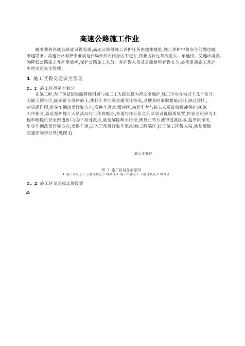 高速公路施工作业区的安全管理