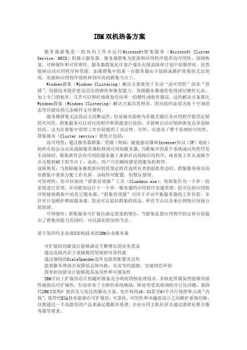 IBM x3650双机热备