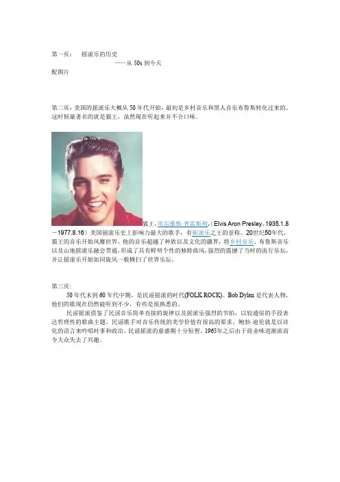 摇滚乐发展史