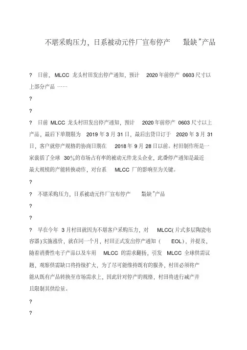 不堪采购压力,日系被动元件厂宣布停产“最缺”产品