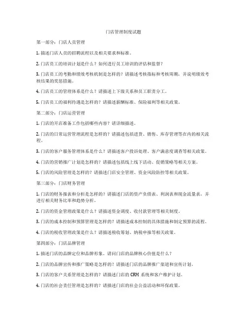 门店管理制度试题