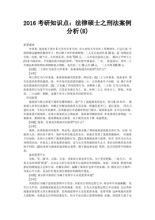 考研知识点法律硕士之刑法案例分析