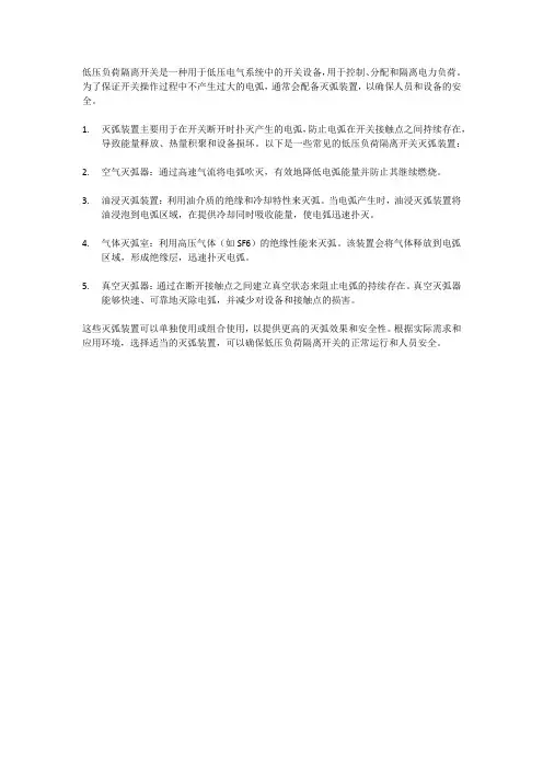 低压负荷隔离开关灭弧装置