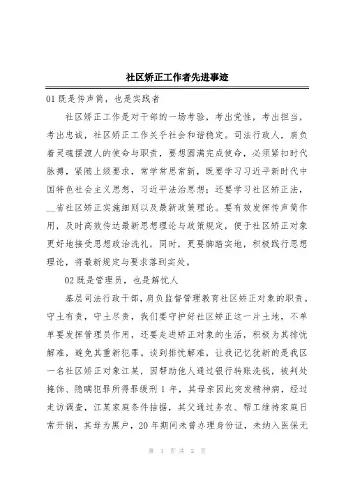 社区矫正工作者先进事迹