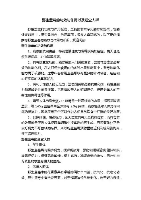 野生蓝莓的功效与作用以及适宜人群