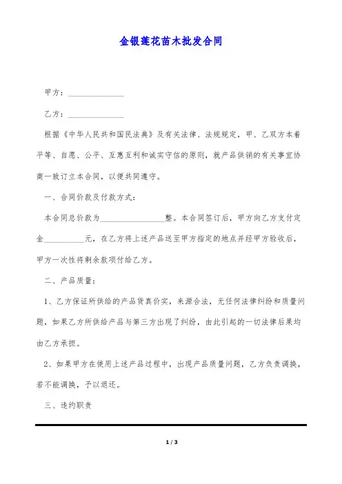 金银莲花苗木批发合同(标准版)