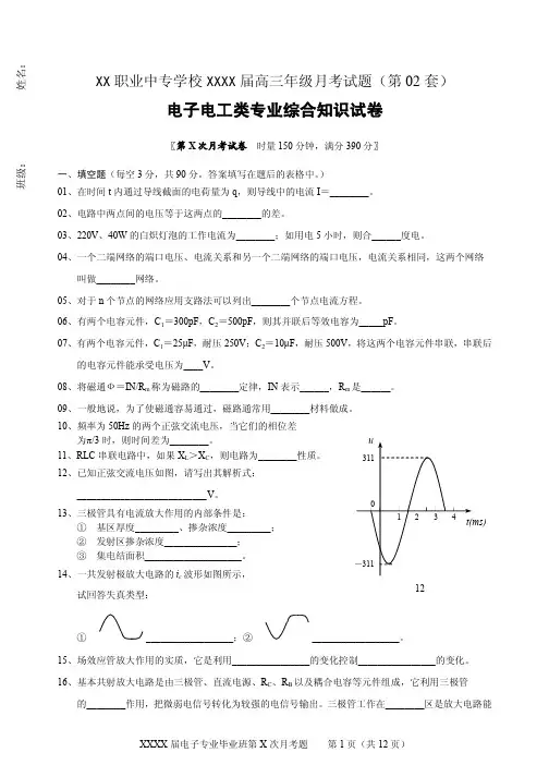 湖南对口高考 电子电工 专业试卷 A02