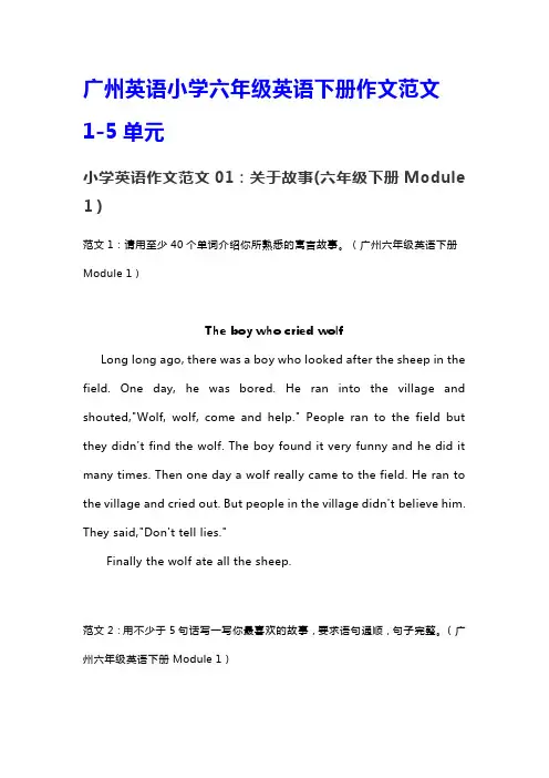 广州英语小学六年级英语下册作文范文1-5单元